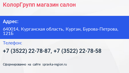 КолорГрупп магазин салон - визитка