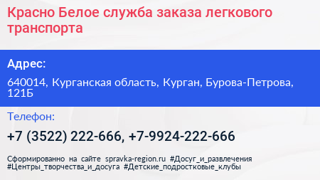 Красно Белое служба заказа легкового транспорта - визитка
