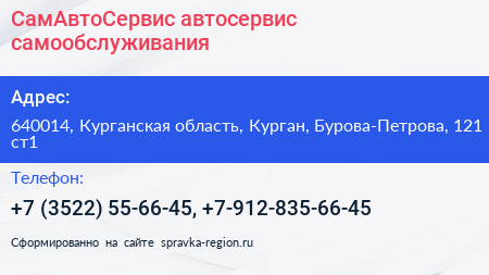 СамАвтоСервис автосервис самообслуживания - визитка