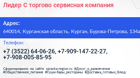 Лидер С торгово сервисная компания - визитка