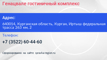Генацвале гостиничный комплекс - визитка