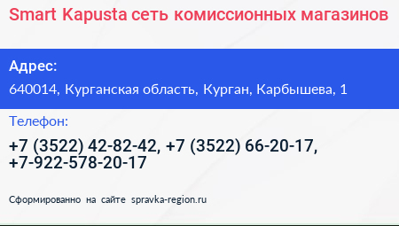 Smart Kapusta сеть комиссионных магазинов - визитка