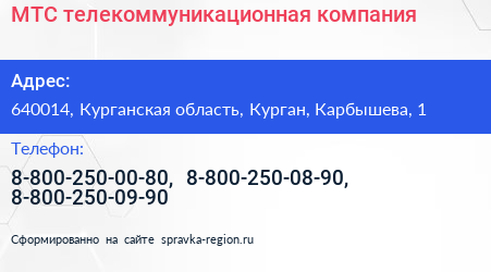 МТС телекоммуникационная компания - визитка