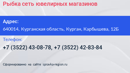 Рыбка сеть ювелирных магазинов - визитка