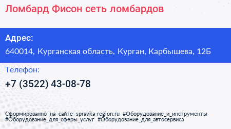 Ломбард Фисон сеть ломбардов - визитка