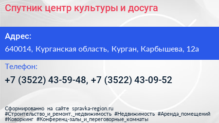 Спутник центр культуры и досуга - визитка