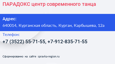 ПАРАДОКС центр современного танца - визитка