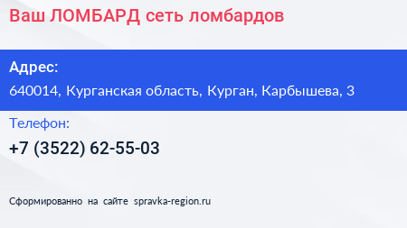 Ваш ЛОМБАРД сеть ломбардов - визитка