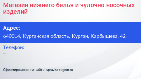 Магазин нижнего белья и чулочно носочных изделий - визитка