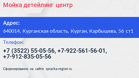 Мойка детейлинг центр - визитка