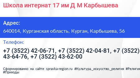 Школа интернат 17 им Д М Карбышева - визитка