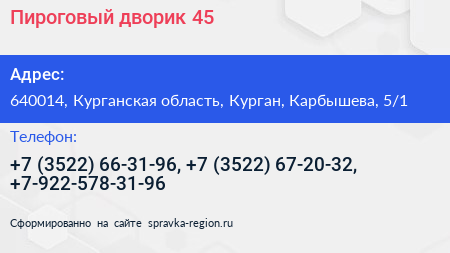 Пироговый дворик 45 - визитка
