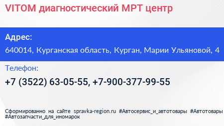 VITOM диагностический МРТ центр - визитка