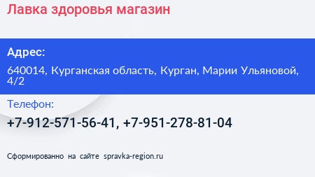 Лавка здоровья магазин - визитка