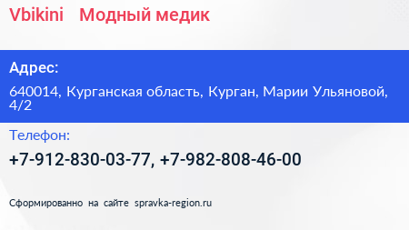 Vbikini + Модный медик - визитка