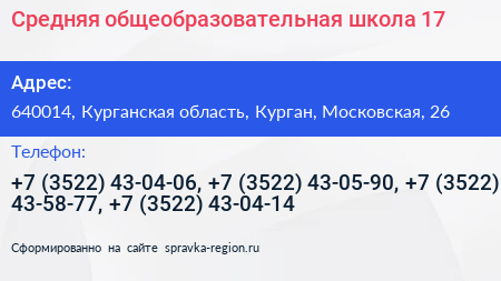 Средняя общеобразовательная школа 17 - визитка