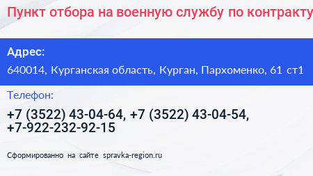 Пункт отбора на военную службу по контракту - визитка
