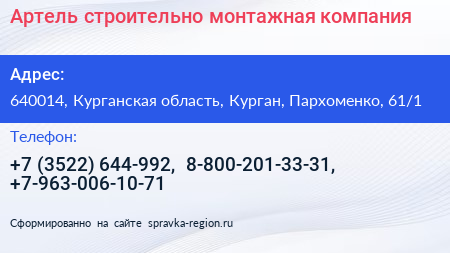 Артель строительно монтажная компания - визитка