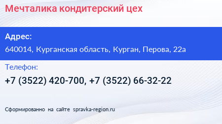 Мечталика кондитерский цех - визитка