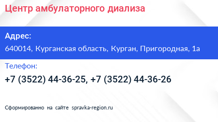 Центр амбулаторного диализа - визитка
