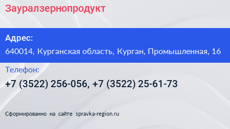 Зауралзернопродукт - визитка