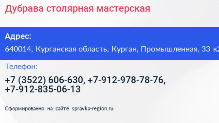 Дубрава столярная мастерская - визитка