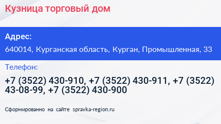 Кузница торговый дом - визитка