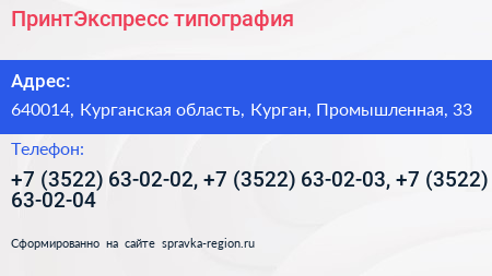 ПринтЭкспресс типография - визитка