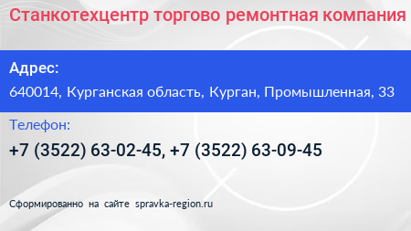 Станкотехцентр торгово ремонтная компания - визитка