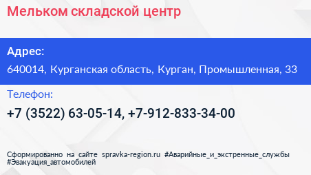 Мельком складской центр - визитка