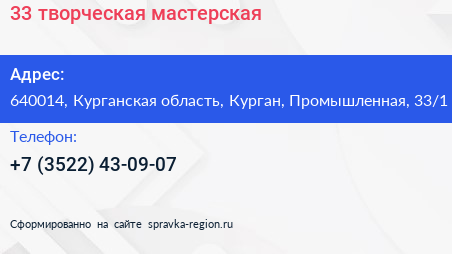 33 творческая мастерская - визитка