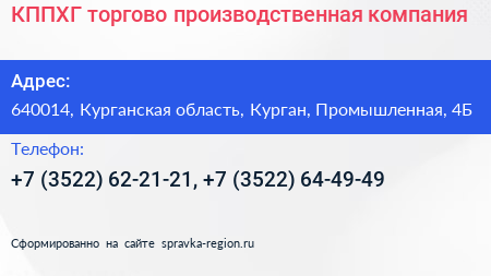 КППХГ торгово производственная компания - визитка