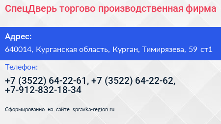 СпецДверь торгово производственная фирма - визитка
