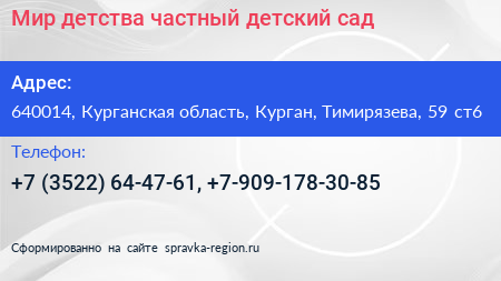 Мир детства частный детский сад - визитка