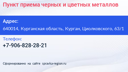 Пункт приема черных и цветных металлов - визитка