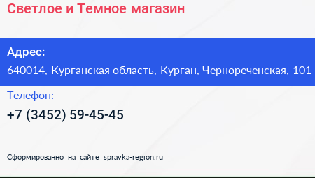 Светлое и Темное магазин - визитка