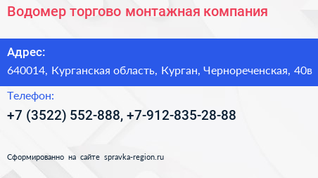 Водомер торгово монтажная компания - визитка