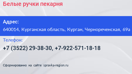 Белые ручки пекарня - визитка