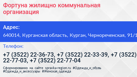 Фортуна жилищно коммунальная организация - визитка