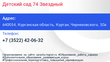 Детский сад 74 Звездный - визитка