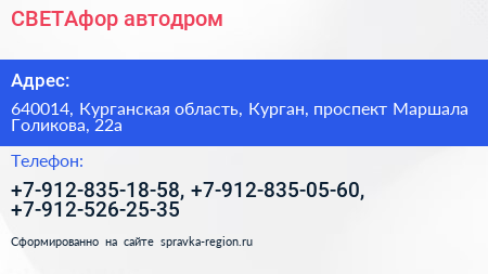 СВЕТАфор автодром - визитка