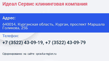 Идеал Сервис клининговая компания - визитка