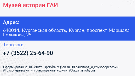 Музей истории ГАИ - визитка