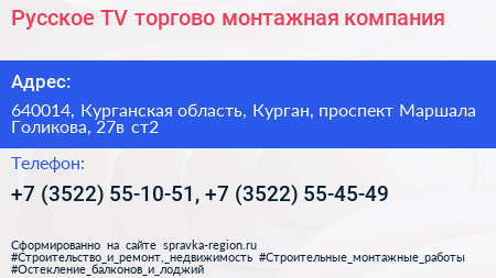 Русское TV торгово монтажная компания - визитка