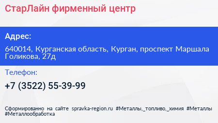 СтарЛайн фирменный центр - визитка