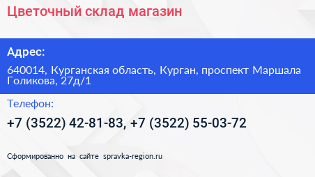 Цветочный склад магазин - визитка