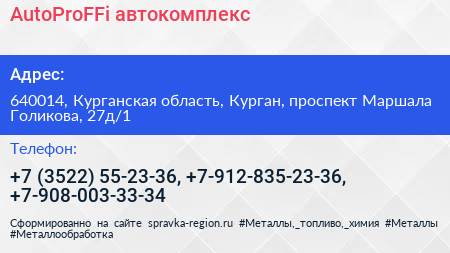 AutoProFFi автокомплекс - визитка