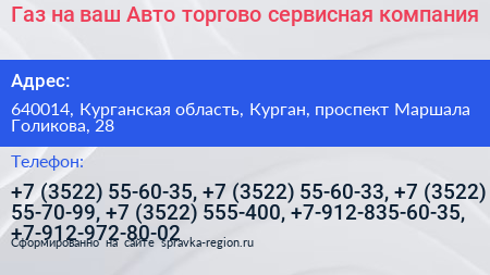Газ на ваш Авто торгово сервисная компания - визитка