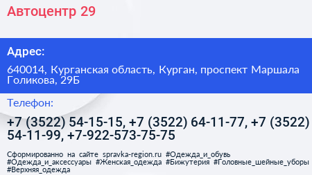 Автоцентр 29 - визитка