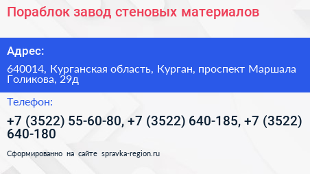 Пораблок завод стеновых материалов - визитка